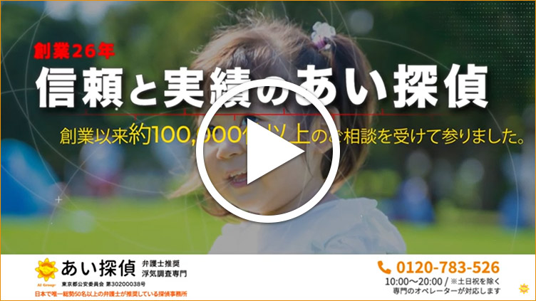 １時間2500円からの格安浮気調査 浮気調査専門のあい探偵
