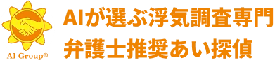 あい探偵