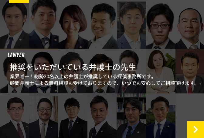 推奨をいただいている弁護士の先生