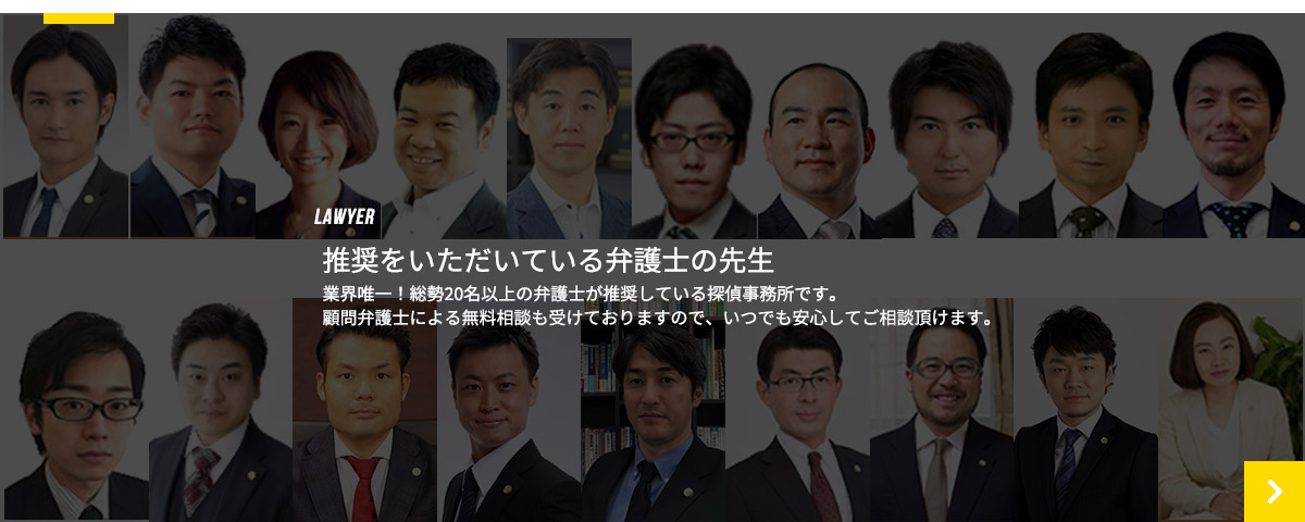 推奨をいただいている弁護士の先生