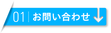 弊社の相談室は24時間年中無休で対応しております。