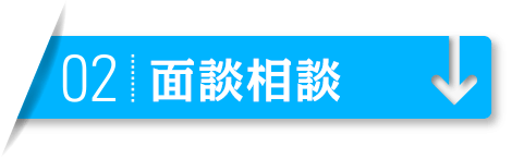 弊社の浮気・不倫面談は、全国どこでも無料で行っております。