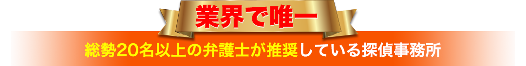 浮気・不倫問題について　必ず明日への希望を持たせます！