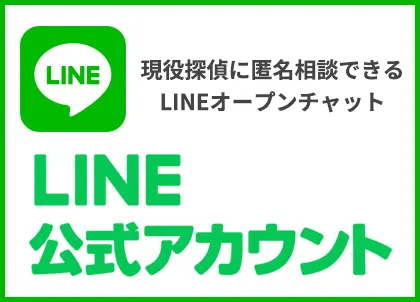 みんなのあい探偵 公式LINEオープンチャット