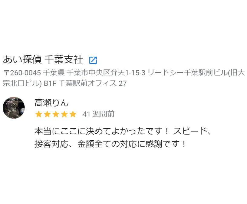 依頼者様からのGoogle口コミ