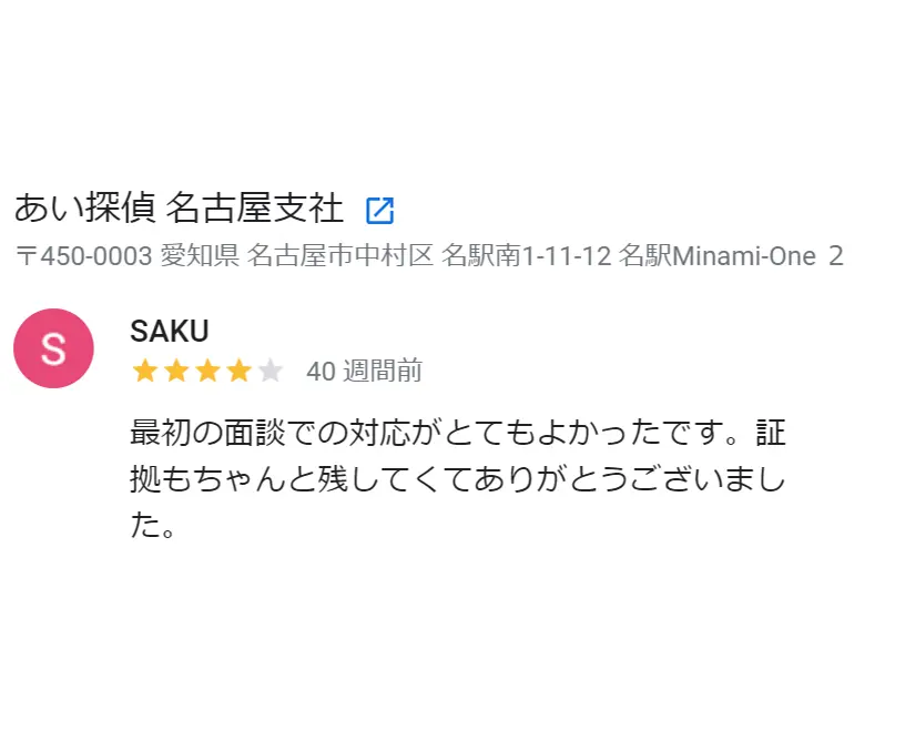 依頼者様からのGoogle口コミ