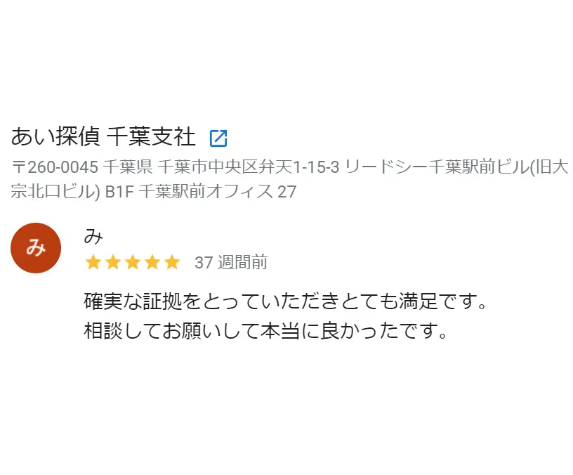 依頼者様からのGoogle口コミ