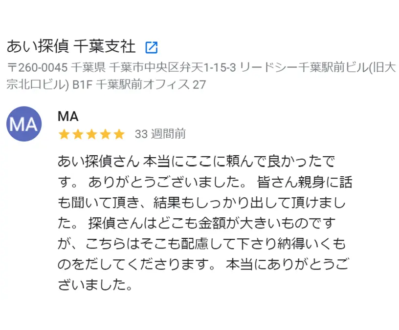 依頼者様からのGoogle口コミ
