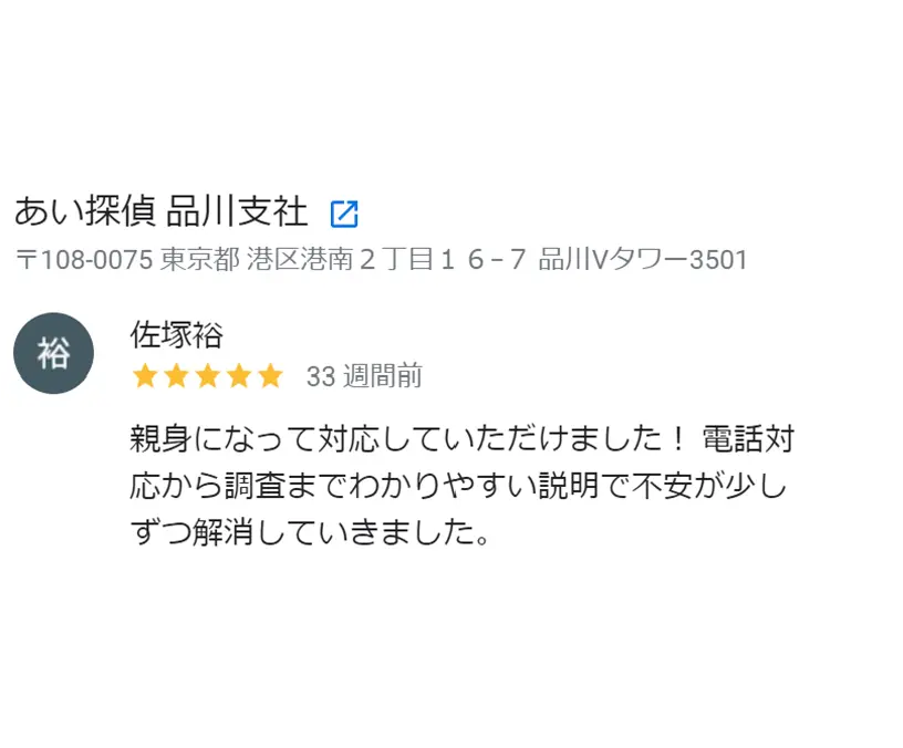 依頼者様からのGoogle口コミ