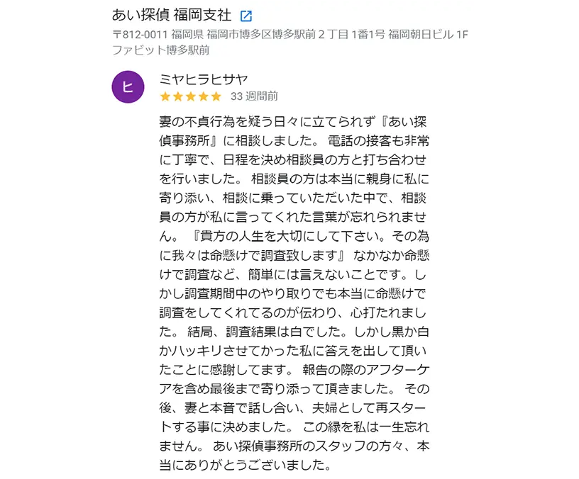 依頼者様からのGoogle口コミ