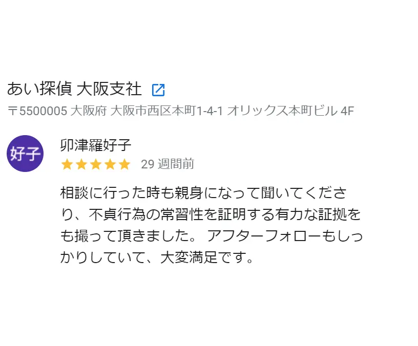 依頼者様からのGoogle口コミ