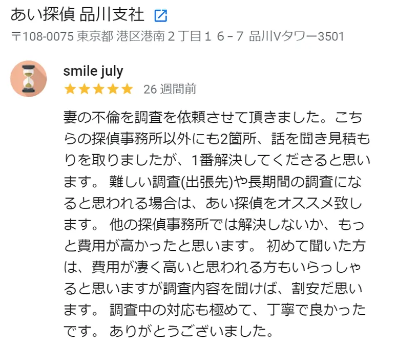 依頼者様からのGoogle口コミ