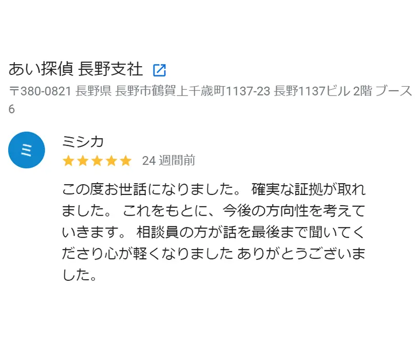 依頼者様からのGoogle口コミ