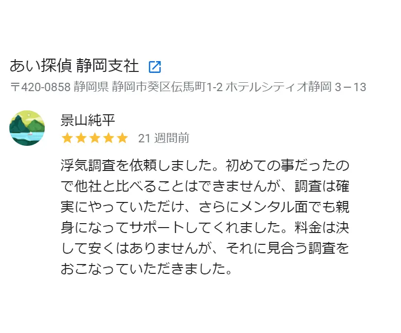 依頼者様からのGoogle口コミ