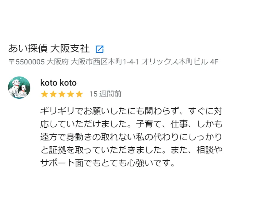 依頼者様からのGoogle口コミ