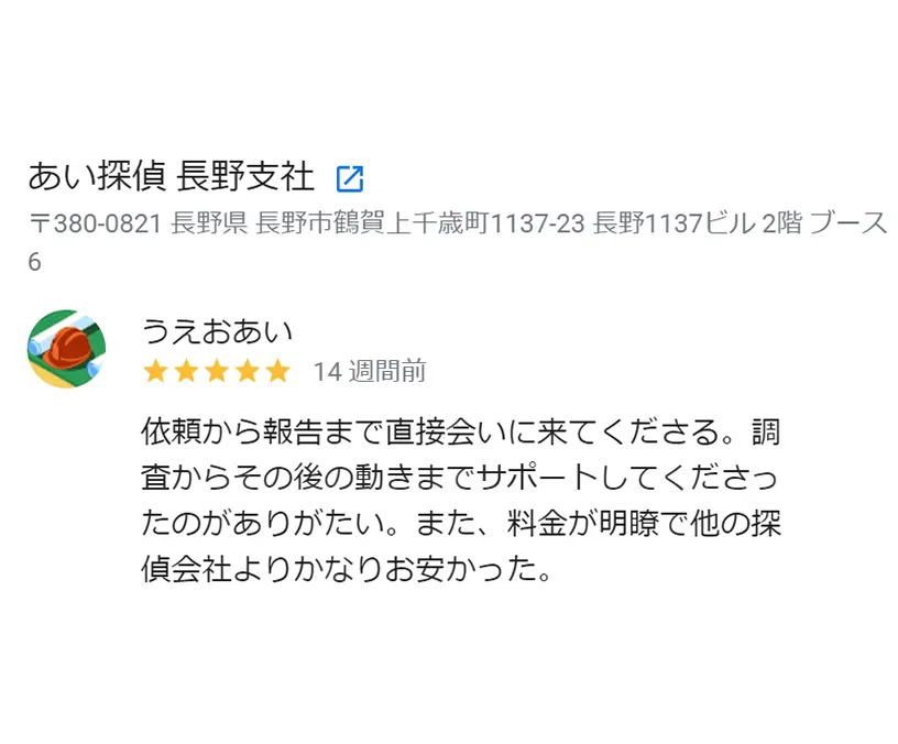 依頼者様からのGoogle口コミ