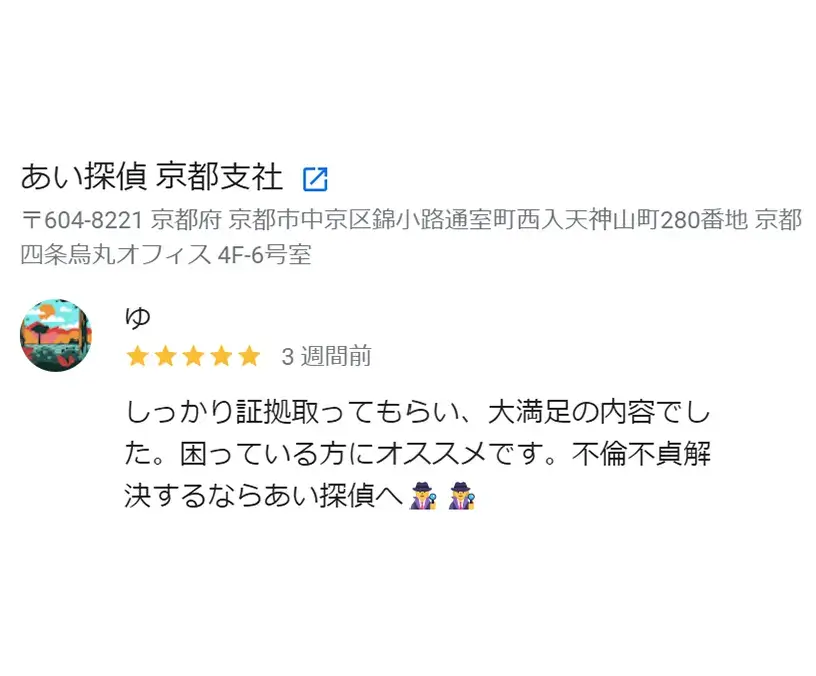 依頼者様からのGoogle口コミ