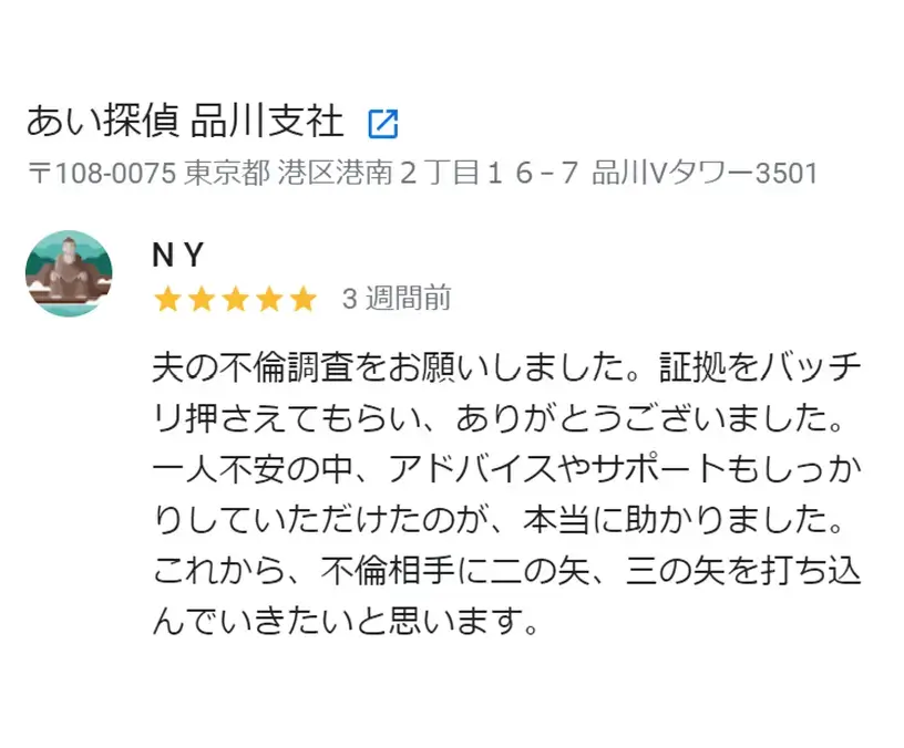 依頼者様からのGoogle口コミ