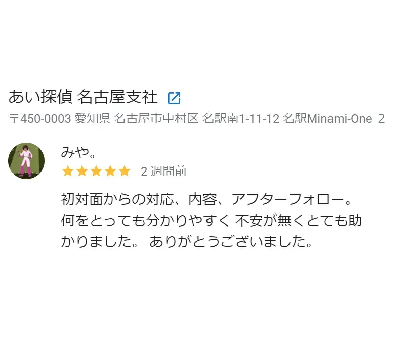 依頼者様からのGoogle口コミ