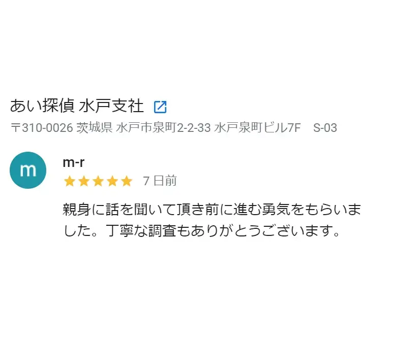 依頼者様からのGoogle口コミ