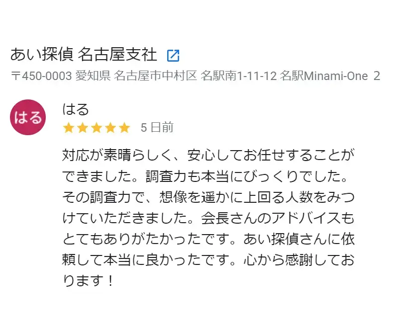 依頼者様からのGoogle口コミ